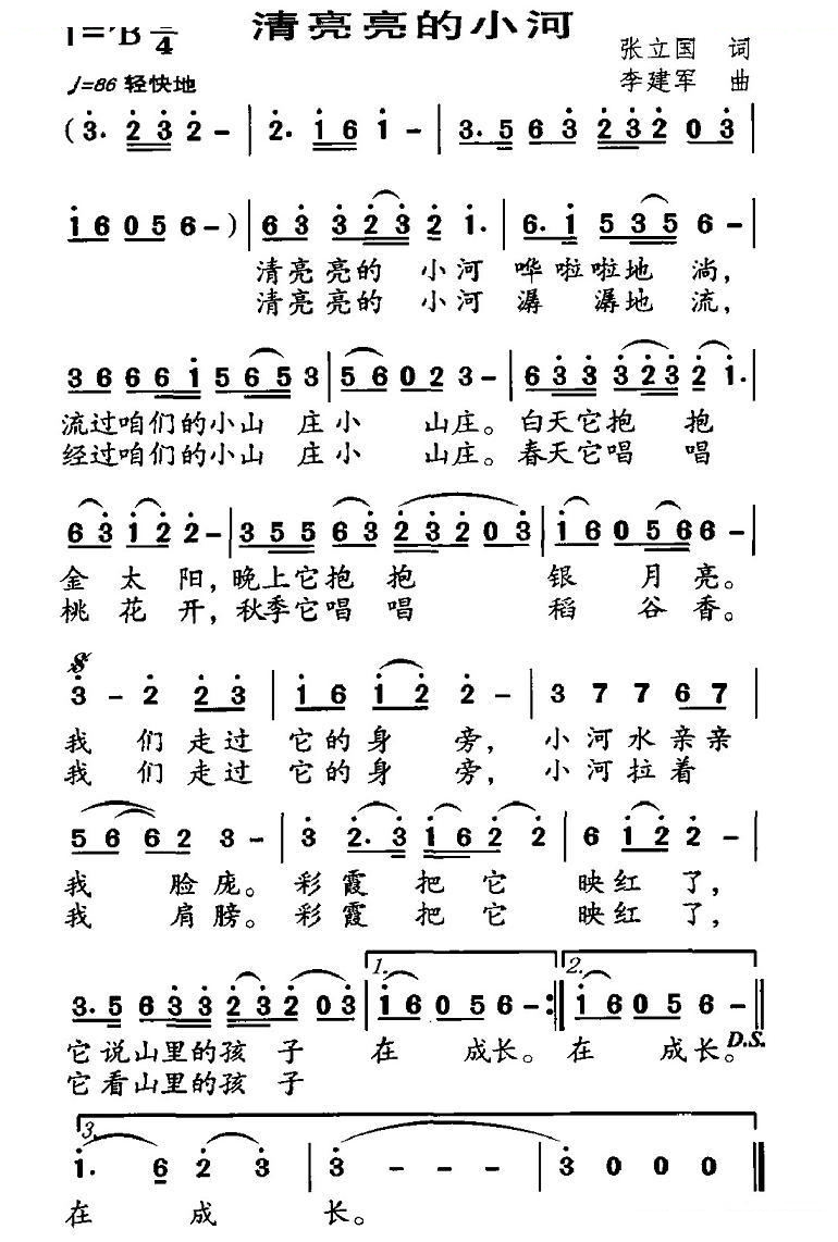 清亮亮的小河