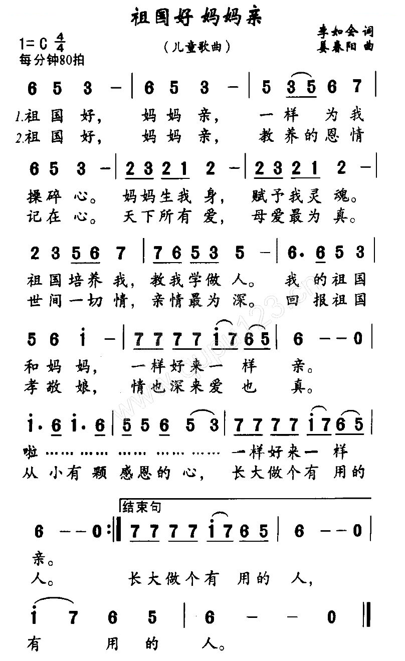 祖国好 妈妈亲