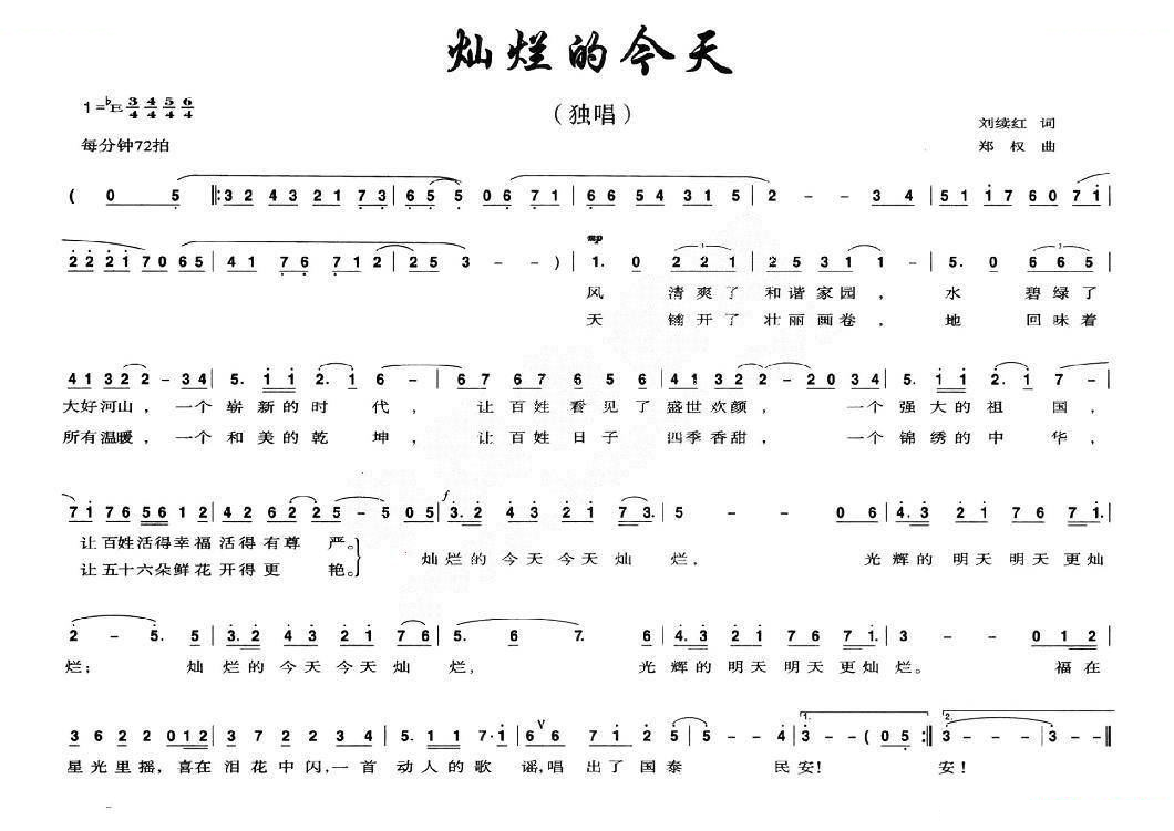 灿烂的今天