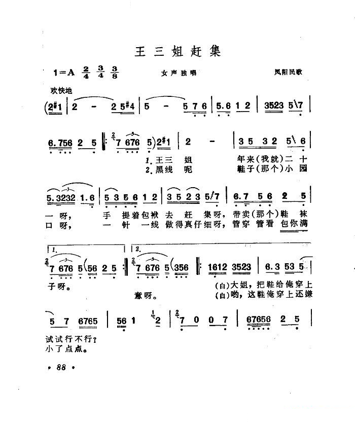 王三姐赶集(独唱) 