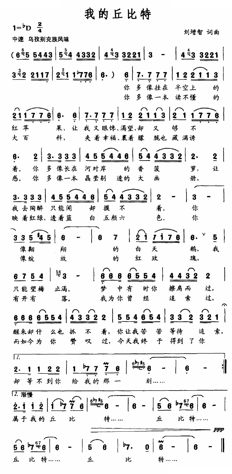 我的丘比特