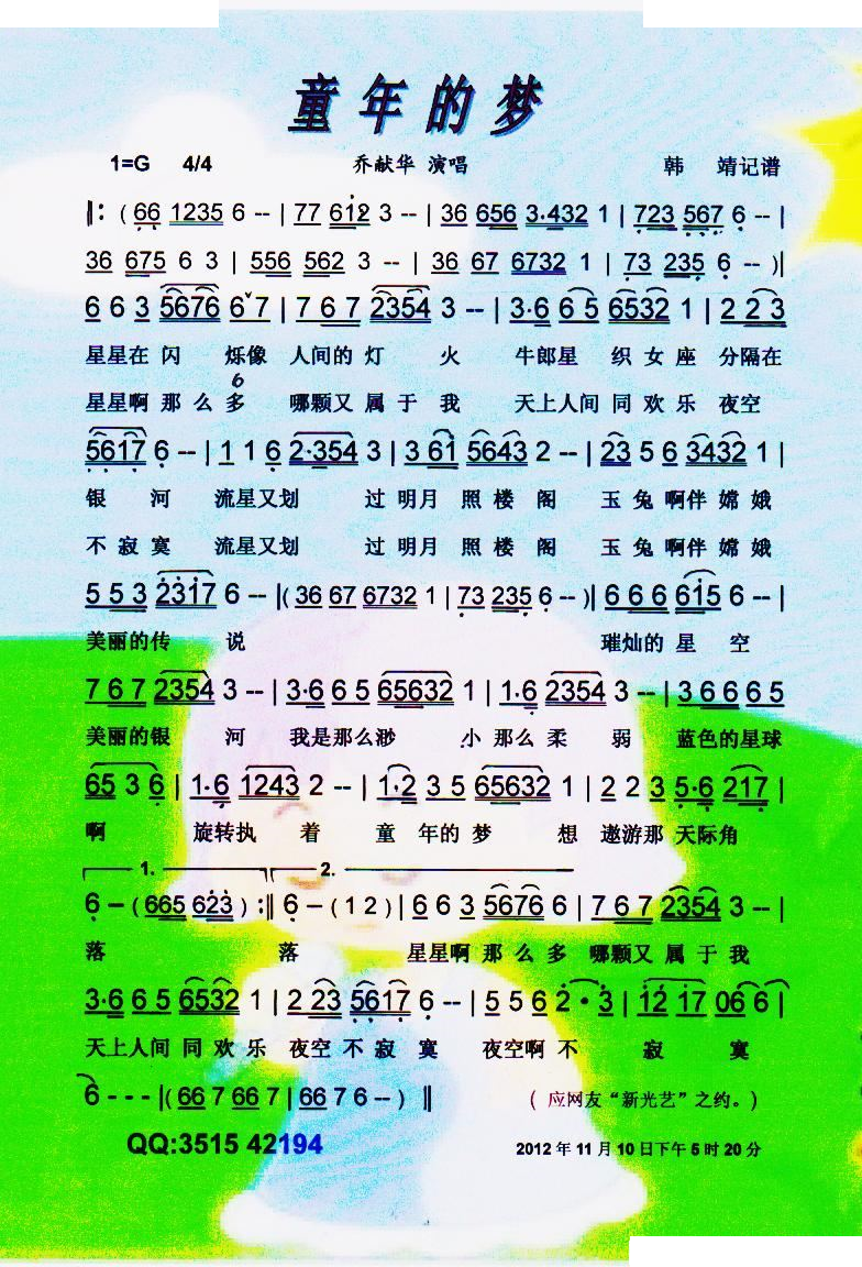童年的梦【彩谱】