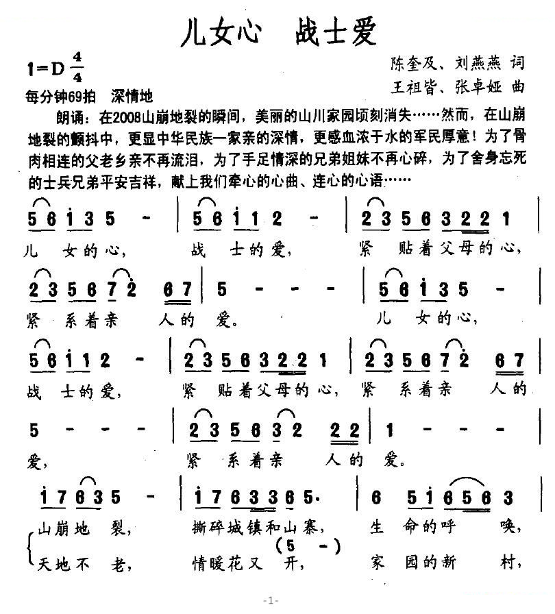 儿女心 战士爱