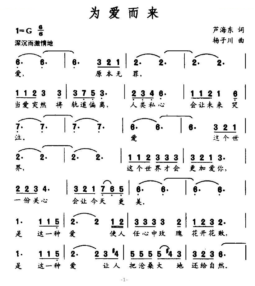 为爱而来