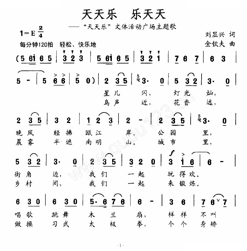 天天乐 乐天天（“天天乐”文体活动广场主题歌）