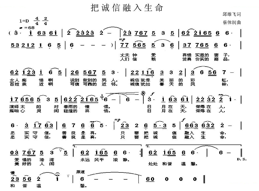 把诚信融入生命