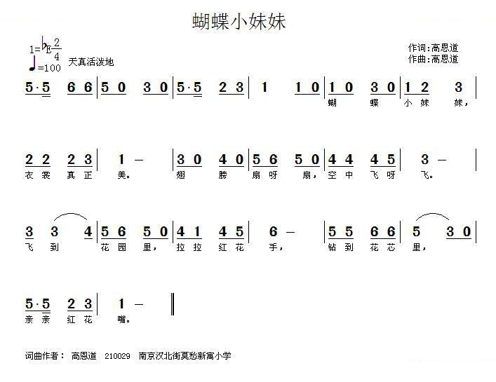 蝴蝶小妹妹（高恩道词曲）