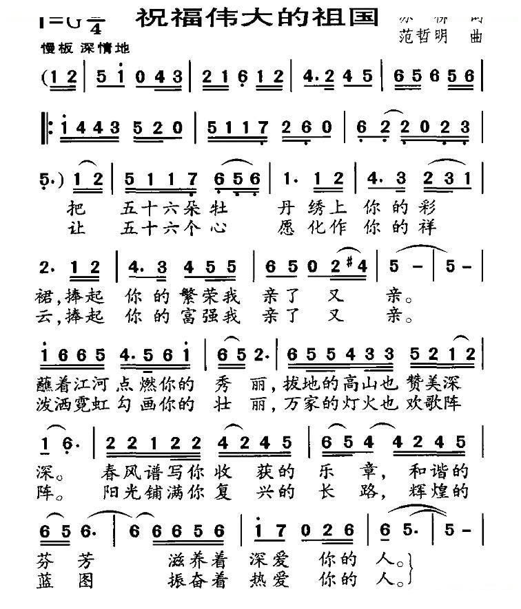 祝福伟大的祖国