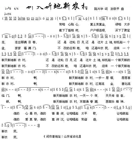 新天新地新农村