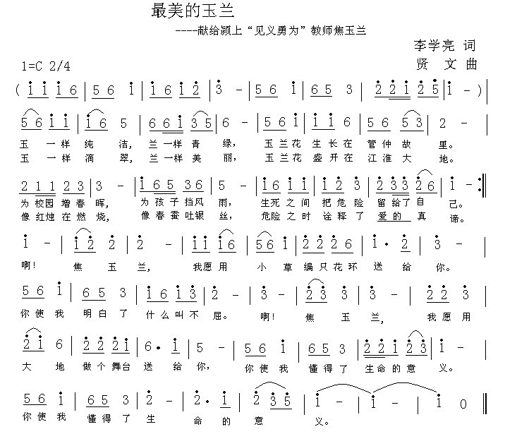 最美的玉兰
