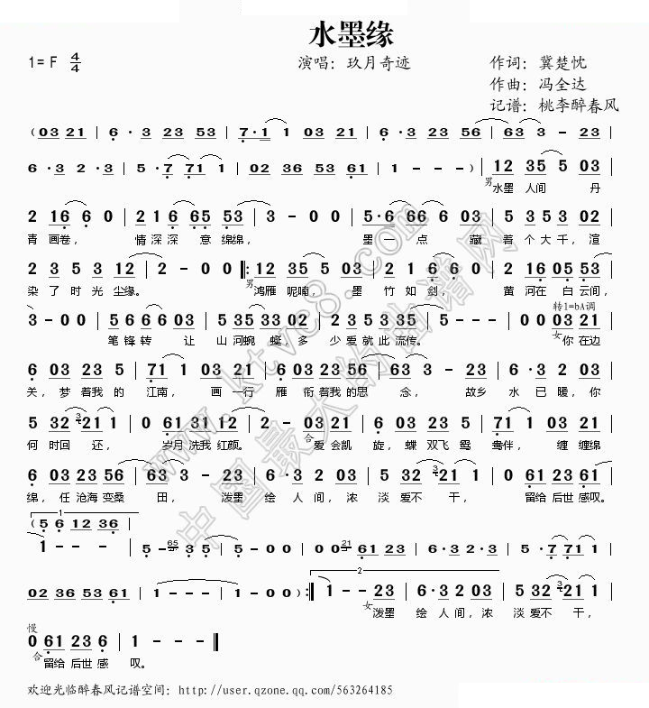 水墨缘 