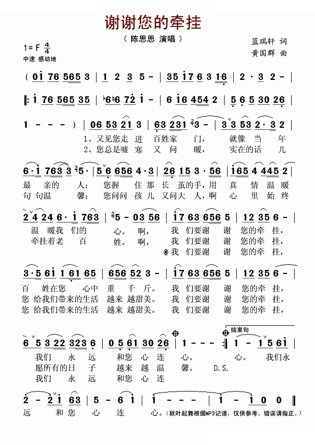 谢谢您的牵挂