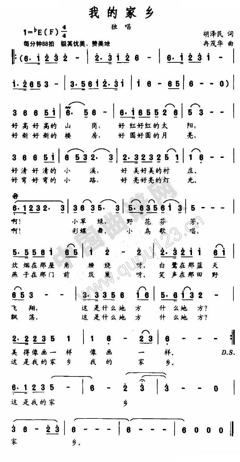 我的家乡