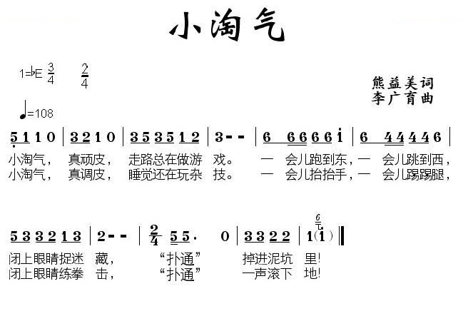 小淘气