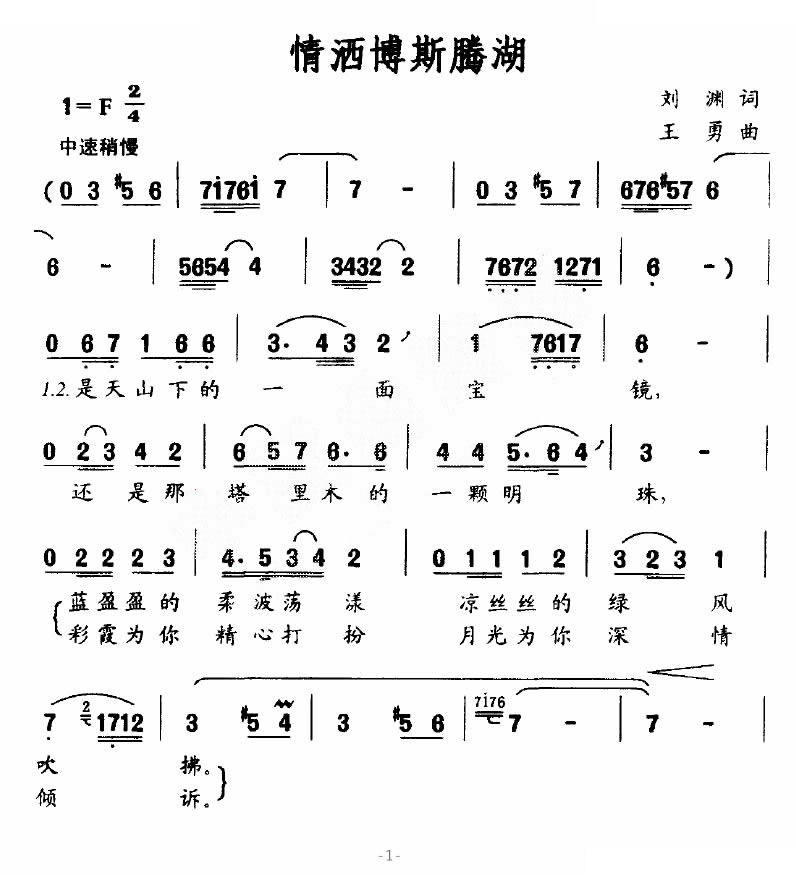 情洒博斯腾湖