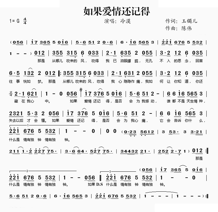 如果爱情还记得