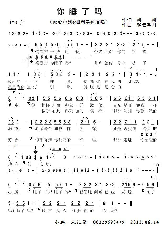 你睡了吗 