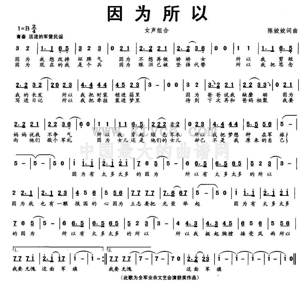 因为所以（陈姣姣 词曲） 