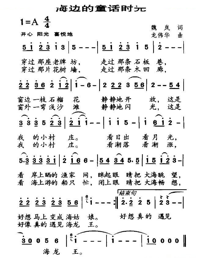 海边的童话时光