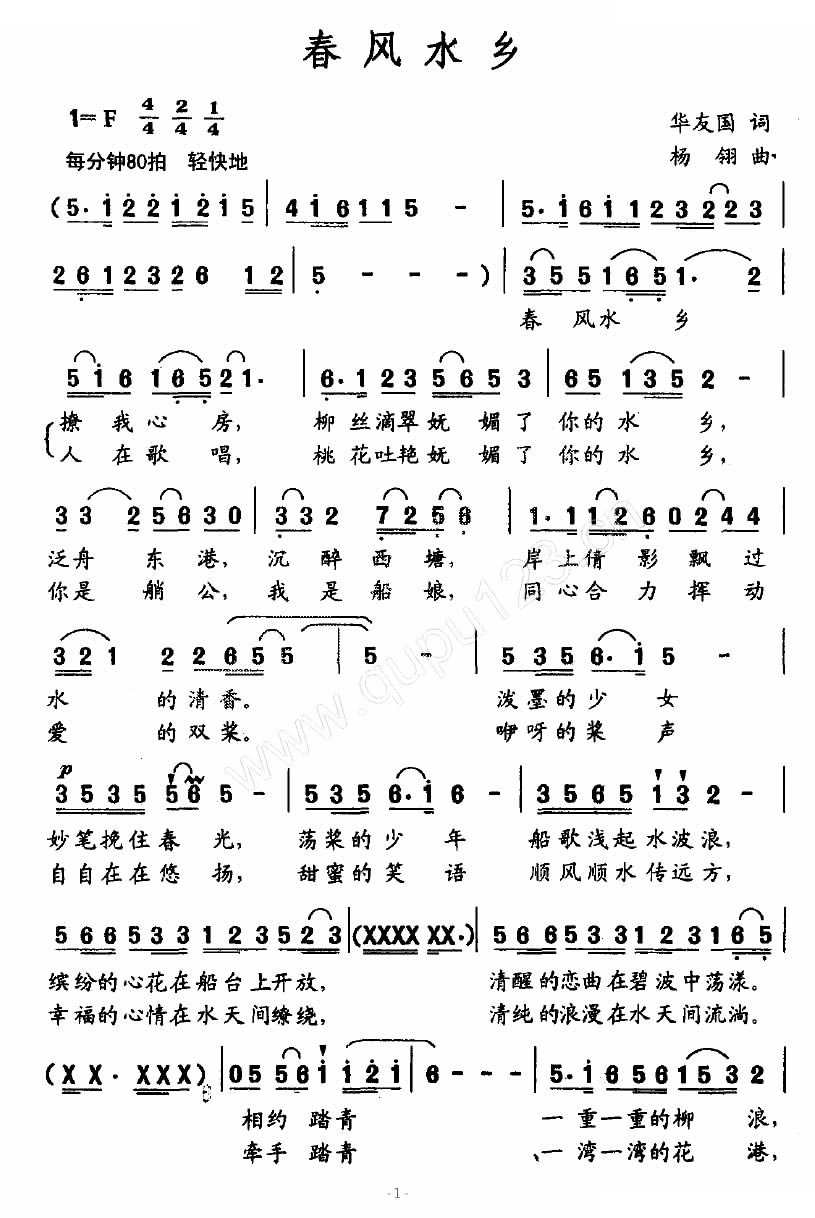 春风水乡（华友国词 杨翎曲）