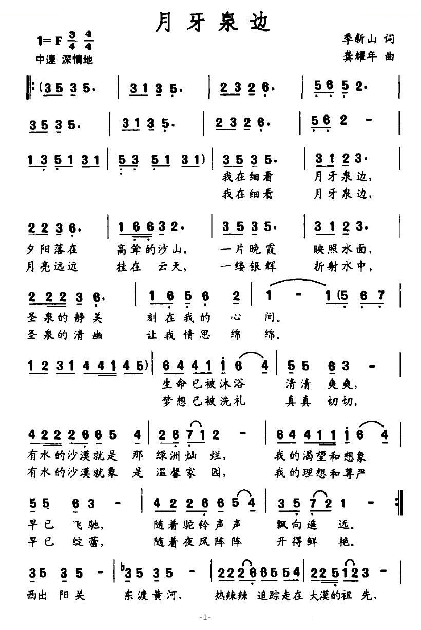 月牙泉边