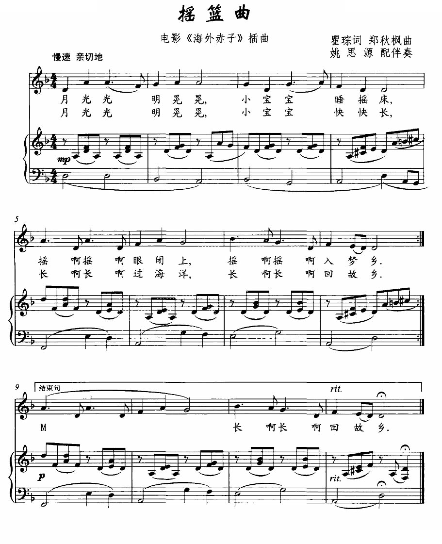 摇篮曲（电影海外赤子插曲、正谱）