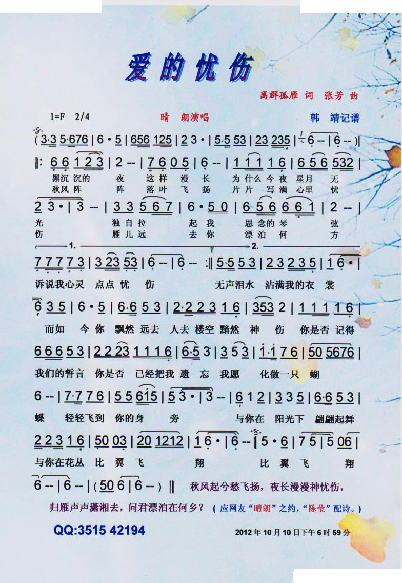 爱的忧伤【彩谱】