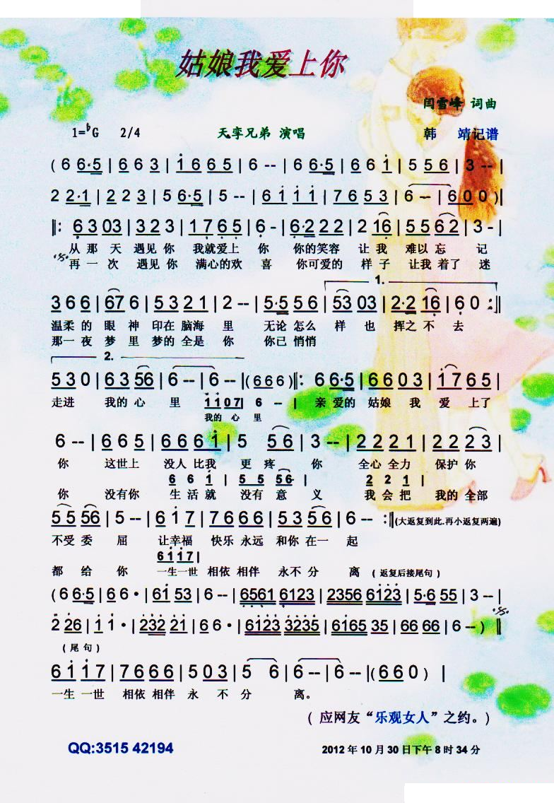 姑娘我爱上你【彩谱】
