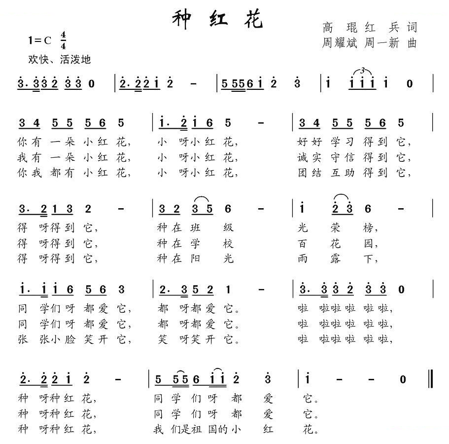 种红花