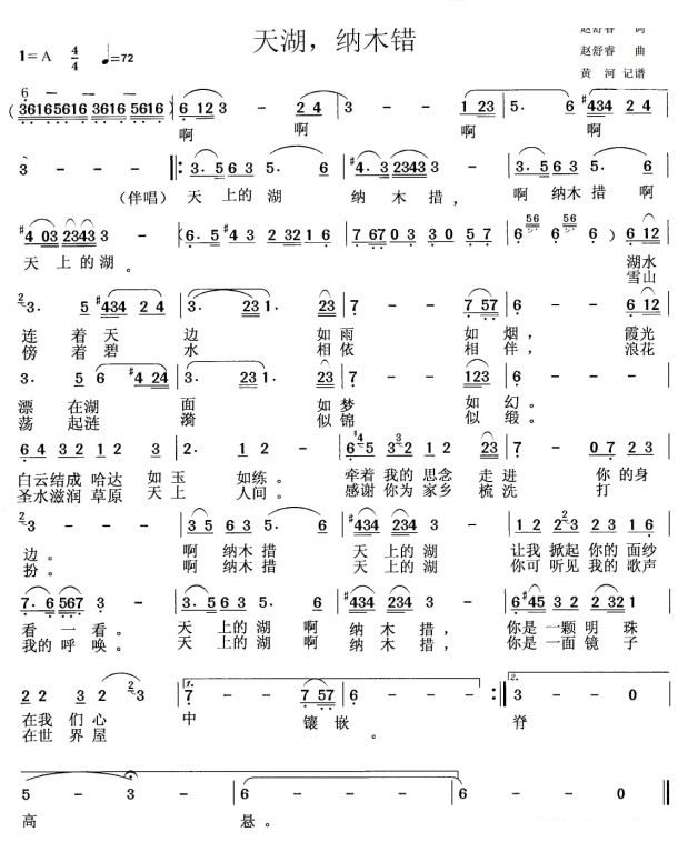 天湖纳木错