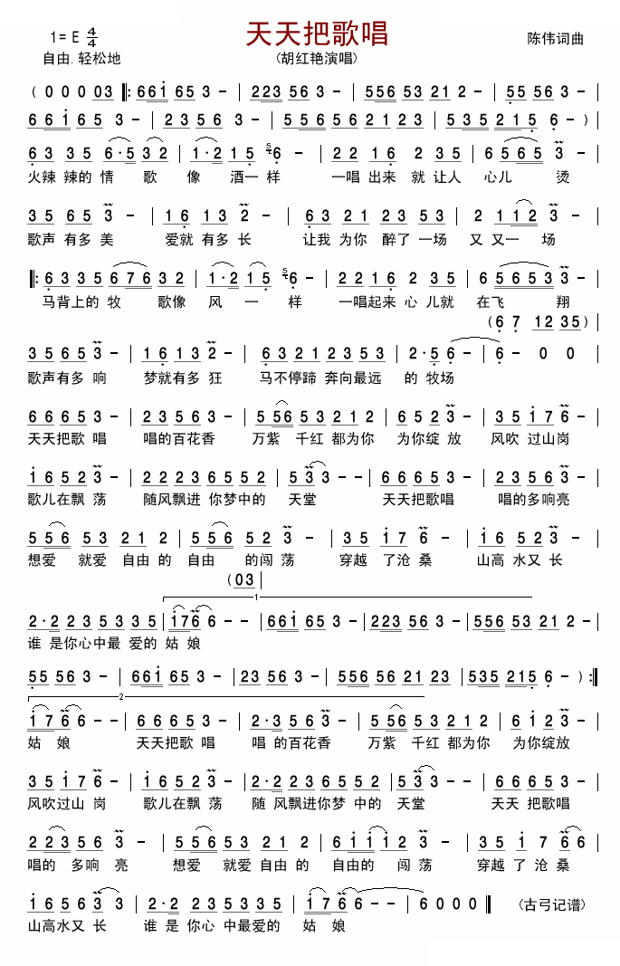 天天把歌唱