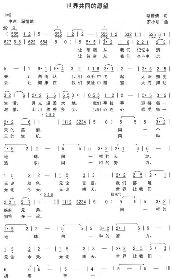 世界共同的愿望