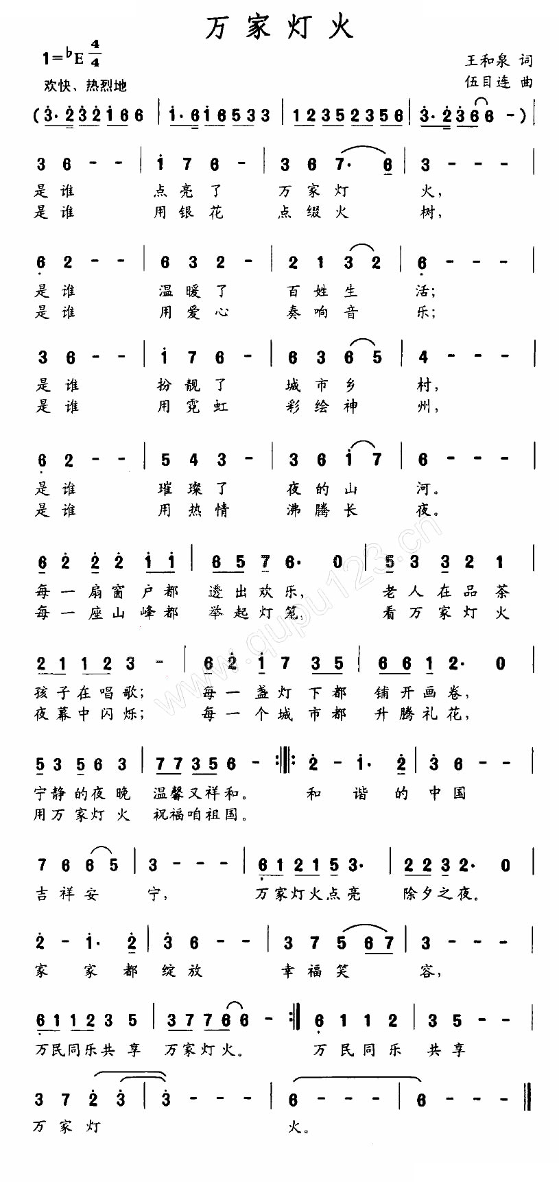 万家灯火（王和泉词 伍目连曲）