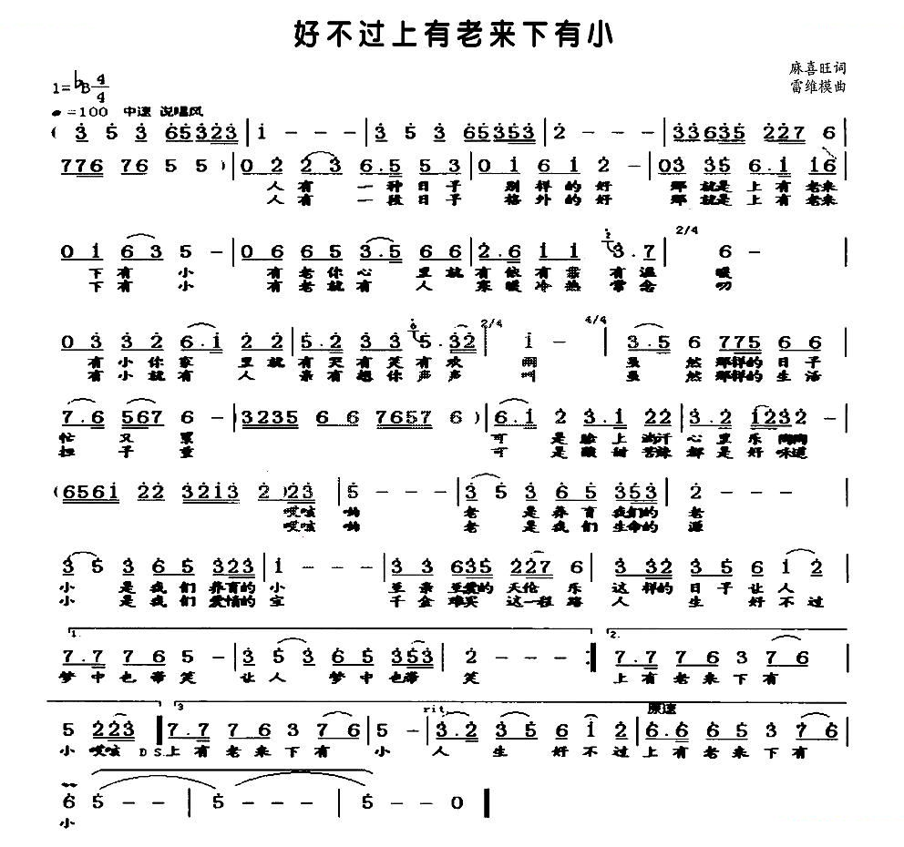 好不过上有老来下有小
