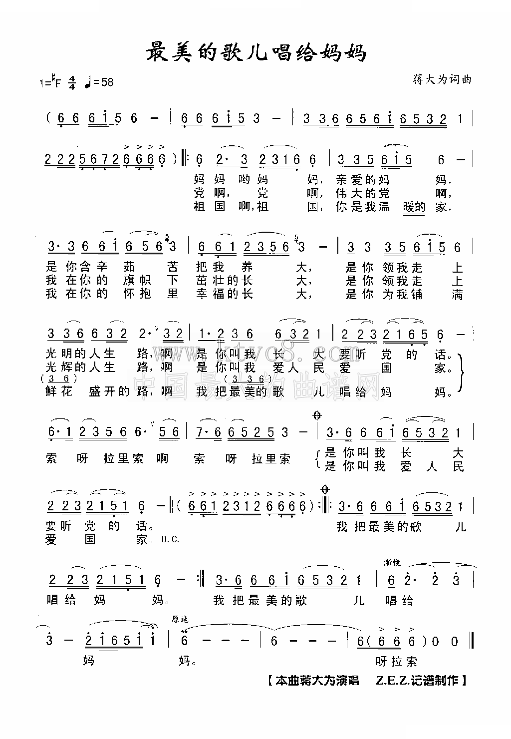 最美的歌儿唱给妈妈 