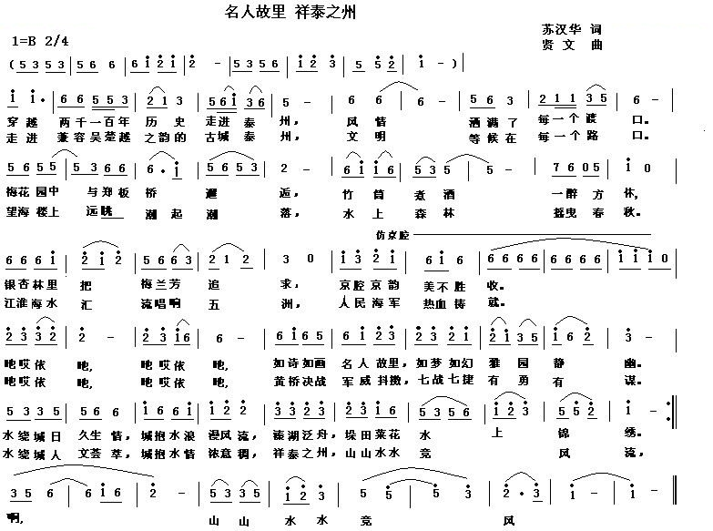 名人故里 祥泰之州