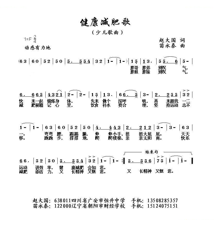 健康减肥歌