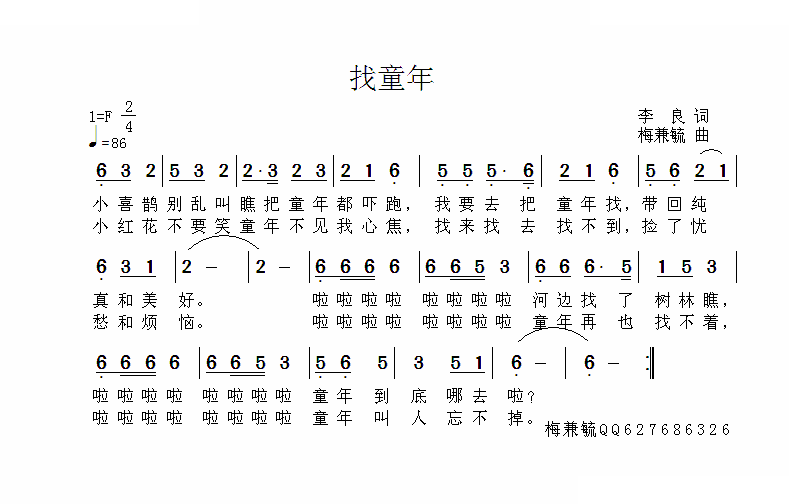 找童年