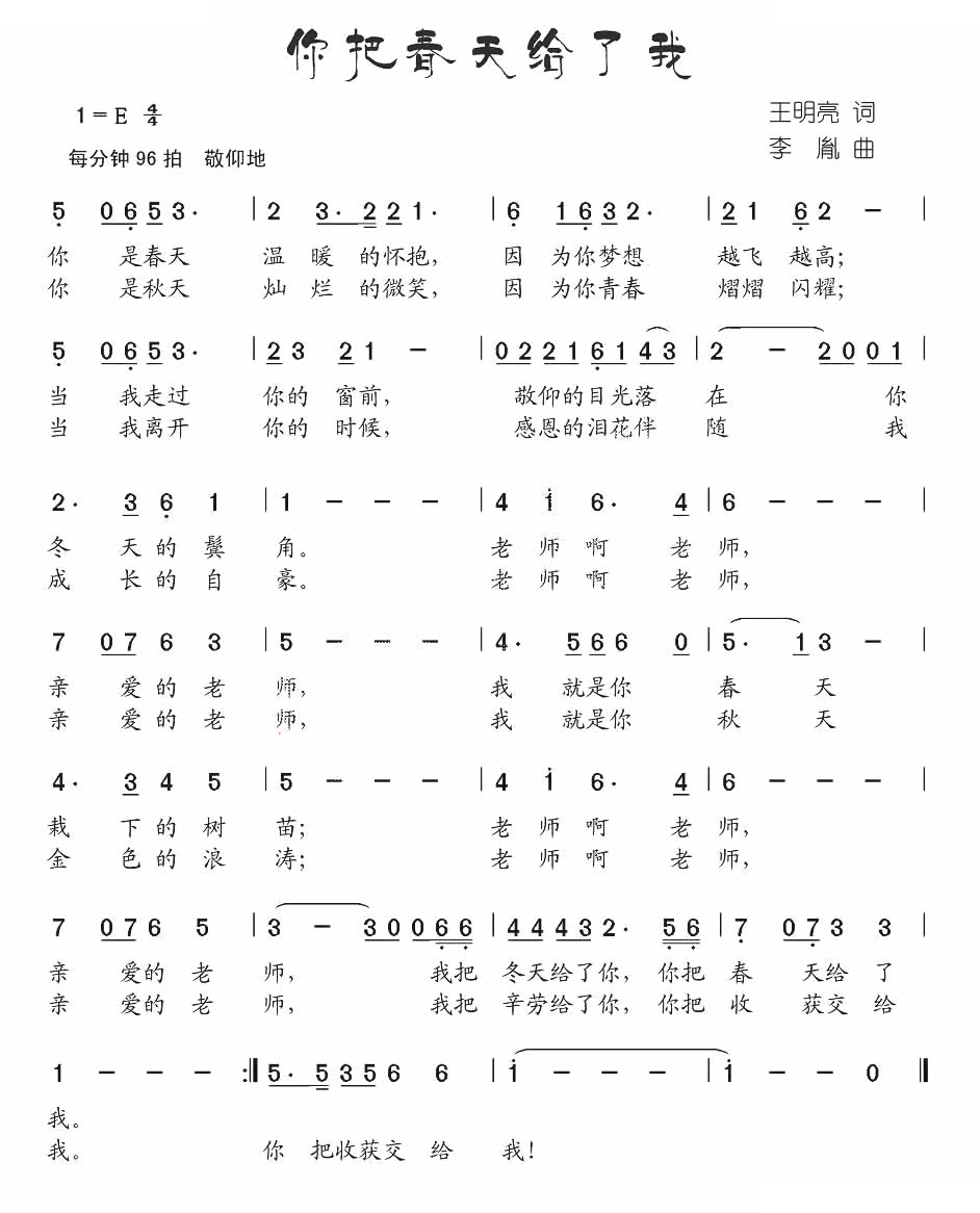 你把春天给了我