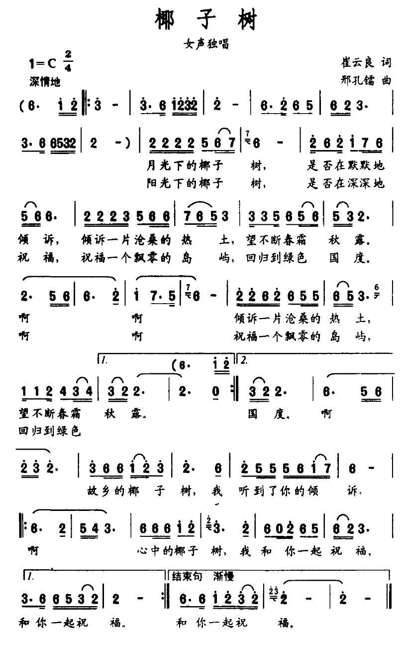 椰子树