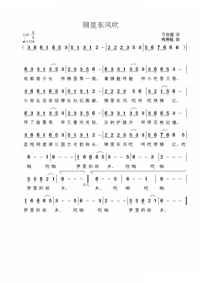 锦里东风吹