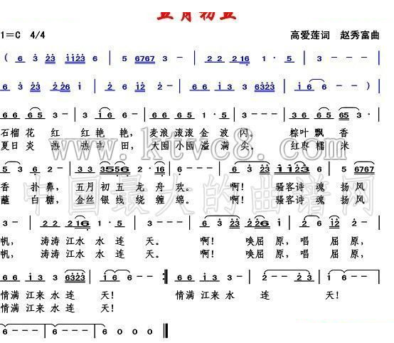 五月初五（高爱莲词 赵秀富曲） 