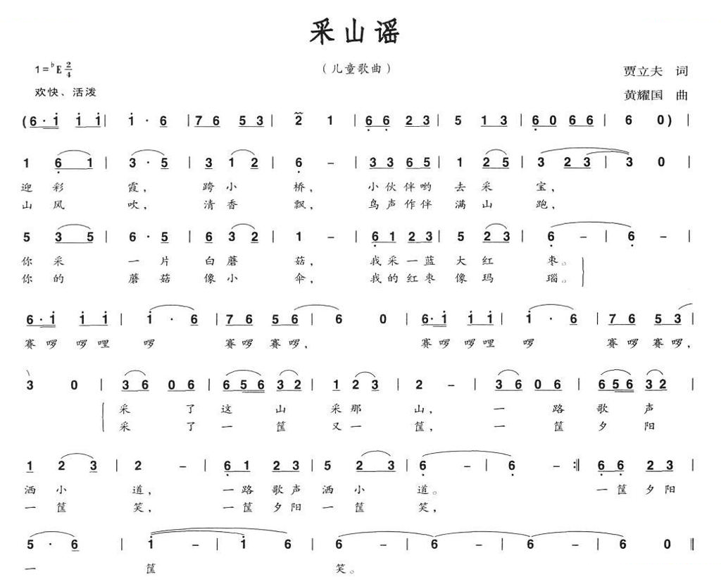 采山谣