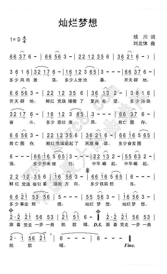 灿烂梦想 