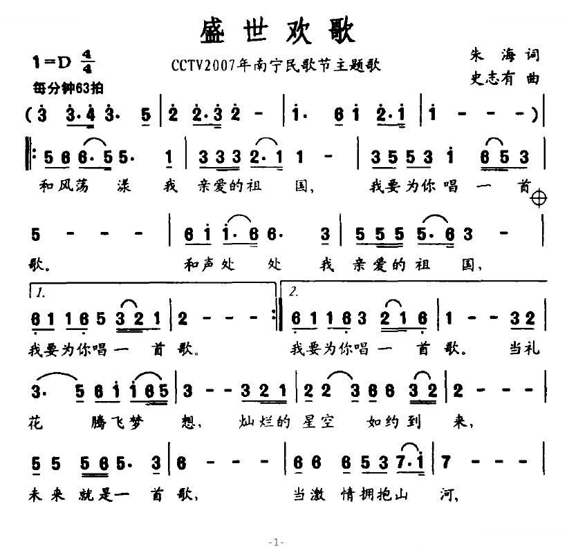 盛世欢歌（CCTV2007年南宁民歌节主题歌）