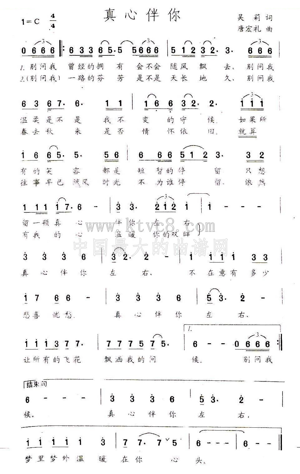 真心伴你 