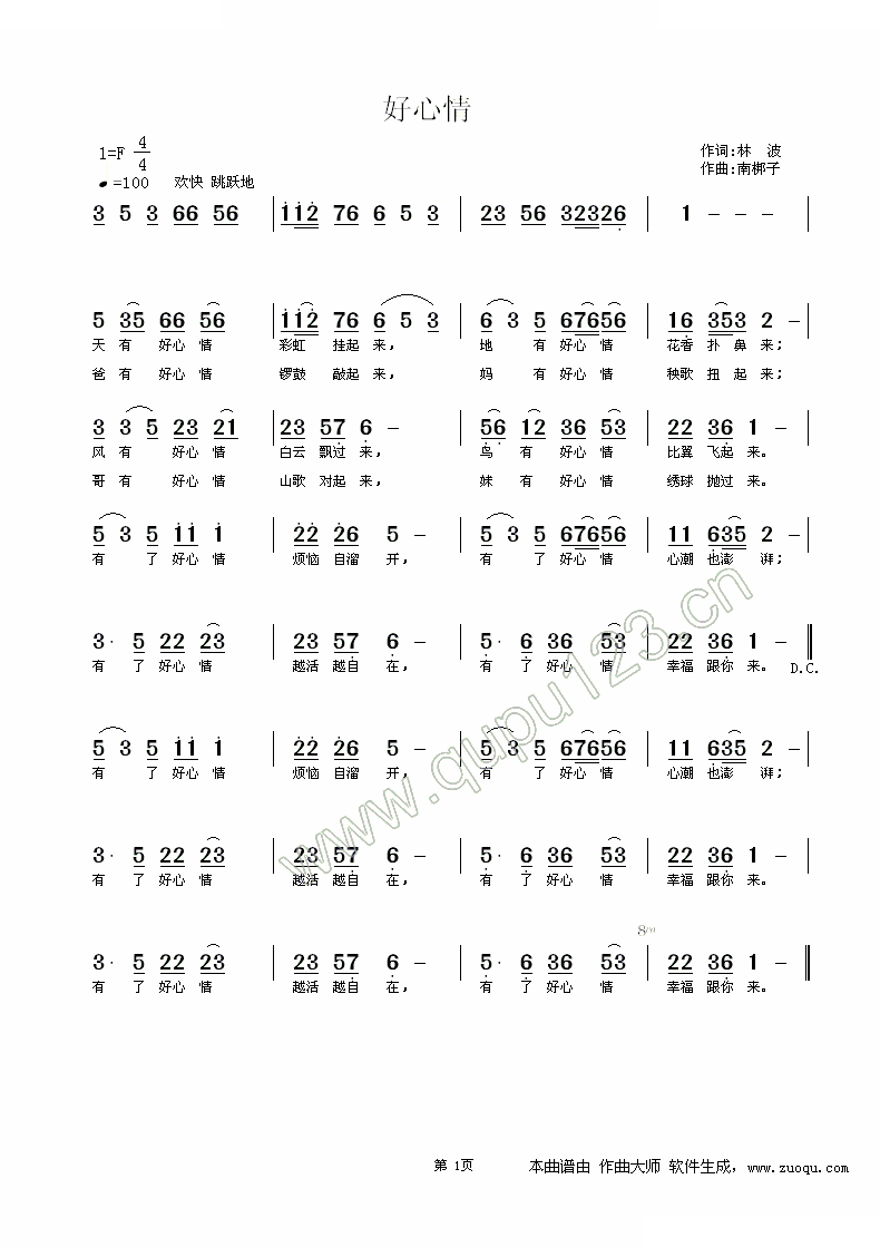 好心情 （林波词 南梆子曲）