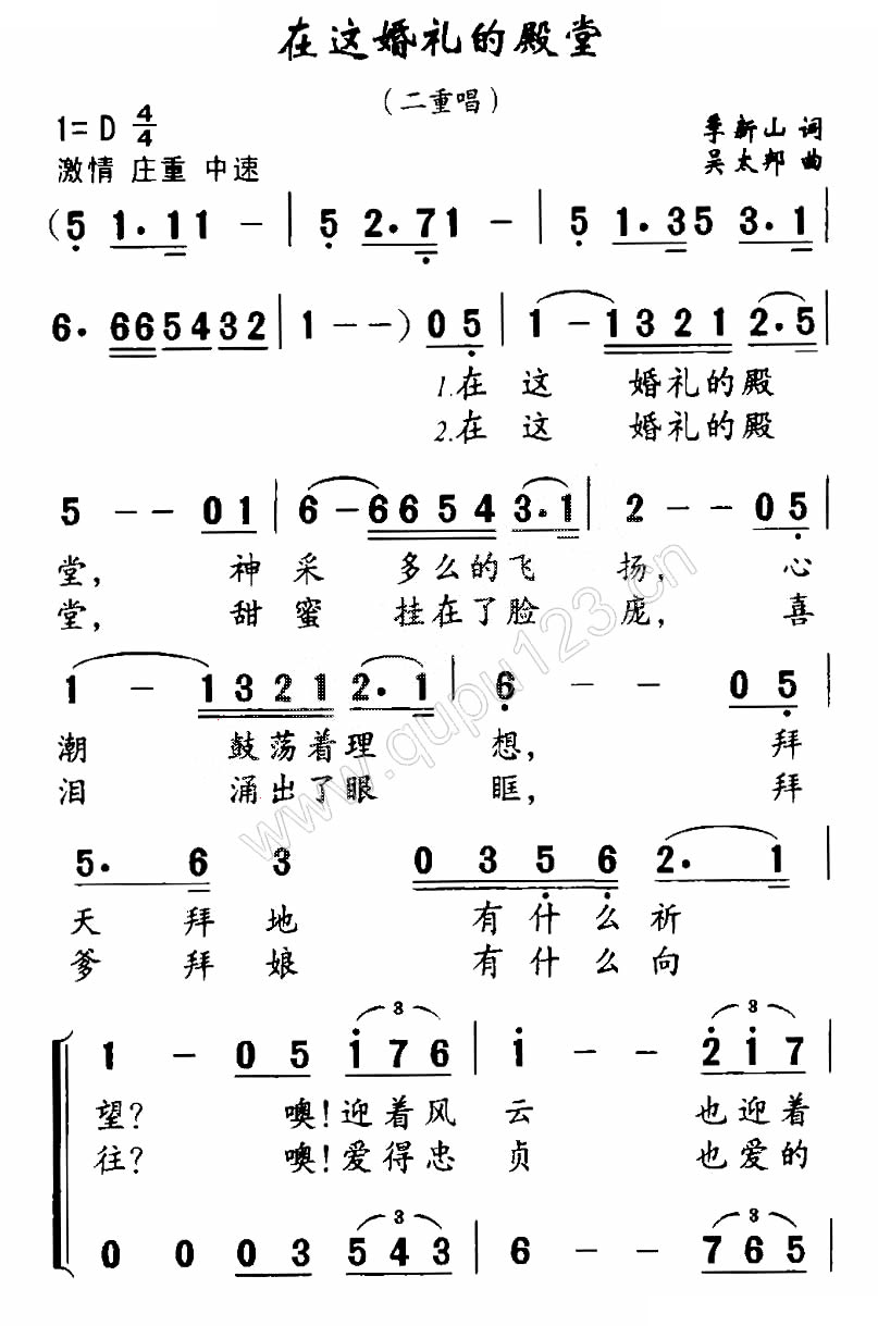 在这婚礼的殿堂（二重唱）