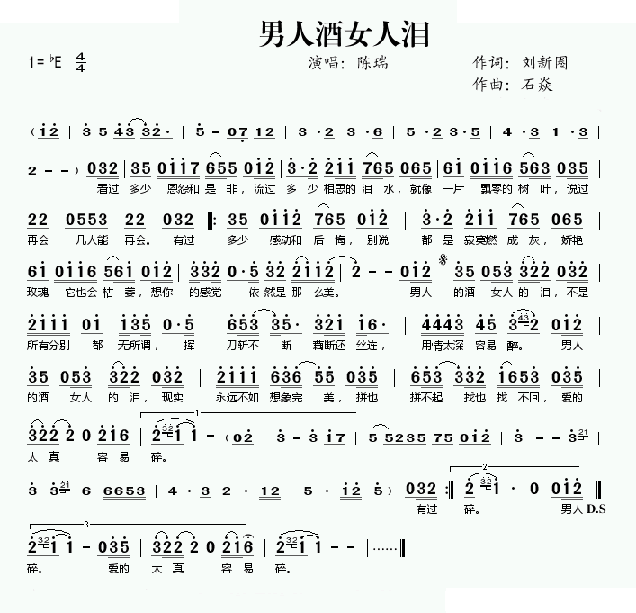 男人酒女人泪