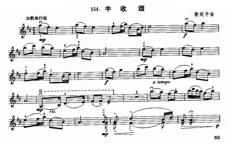 丰收颂 